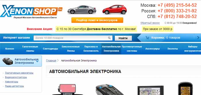 автомобильная электроника